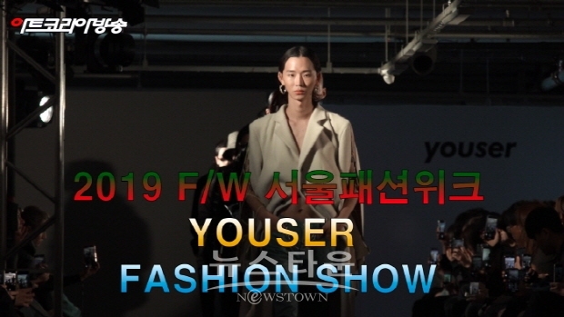 YOUSER FASHION SHOW(김한정 기자)