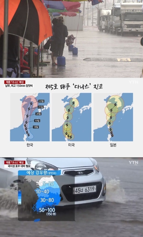 태풍 다나스 북상 (사진: YTN)