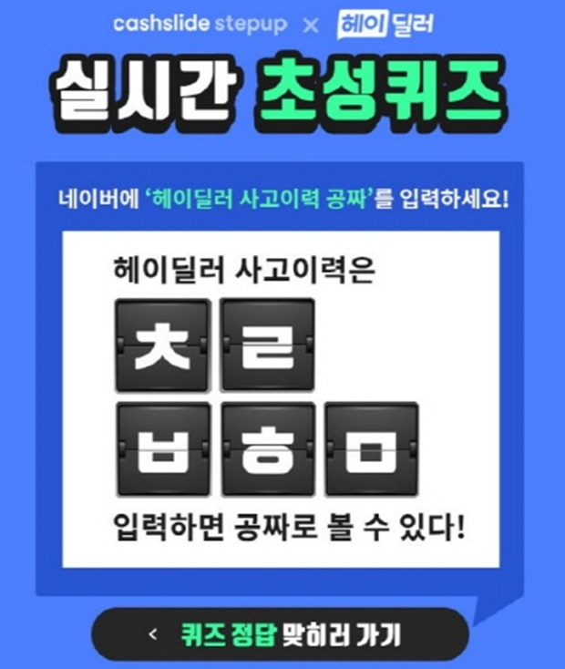 캐시슬라이드 헤이딜러 사고이력 공짜 (사진: 캐시슬라이드)