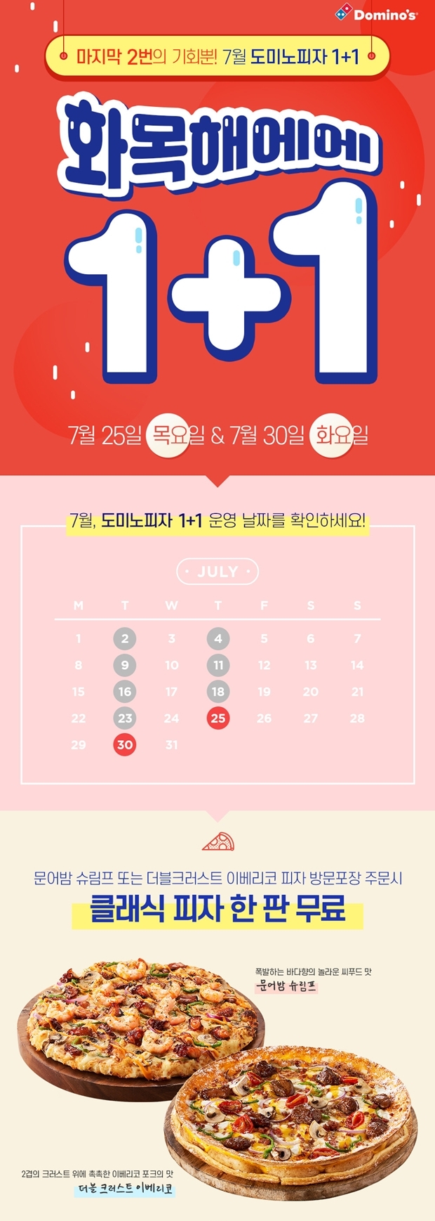 (사진: 도미노 피자 공식 홈페이지)