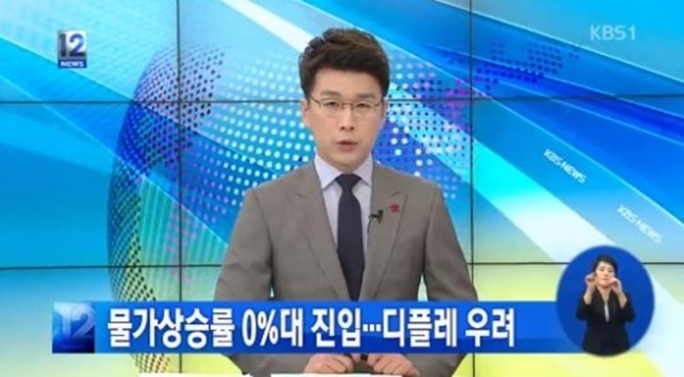 디플레이션 (사진 : KBS)