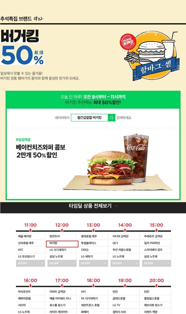 (사진: 11번가 공식 홈페이지)