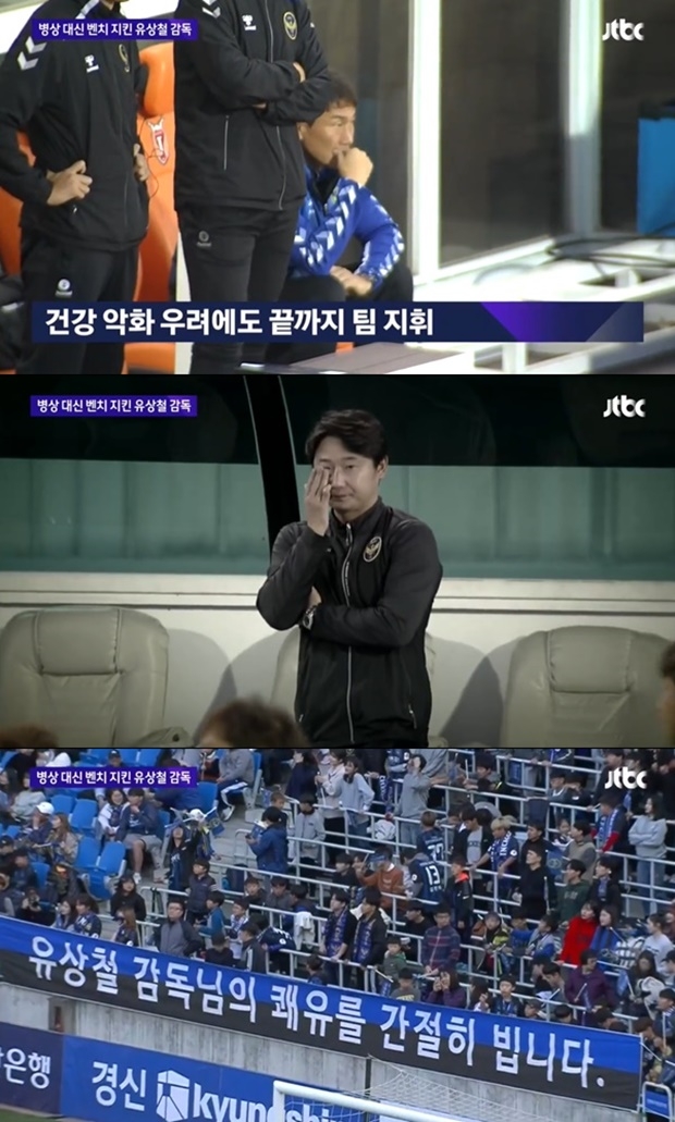 유상철 감독 췌장암 4기 (사진: JTBC 뉴스)