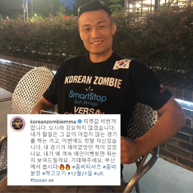 (사진 : 정찬성 인스타그램)