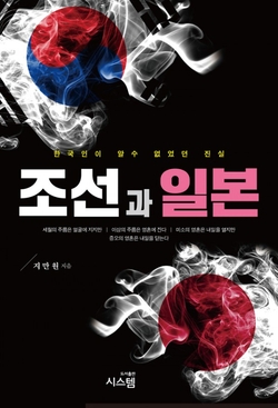 '조선과 일본' 책 표지