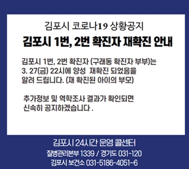 김포 코로나 확진자 (사진 : 김포시 SNS)