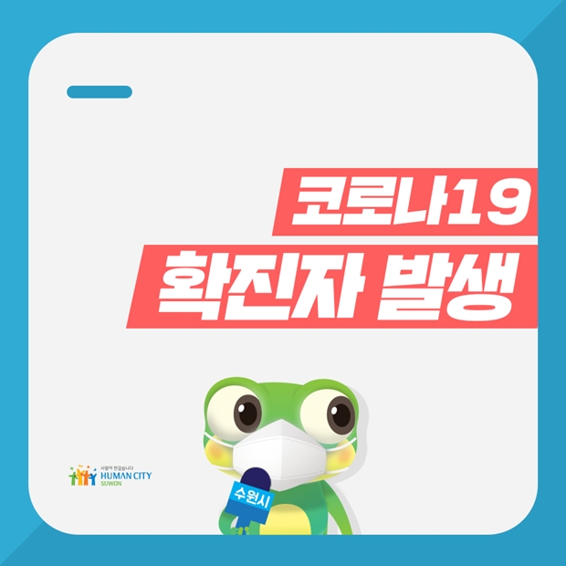 수원시청 (사진 : 수원시청 SNS)