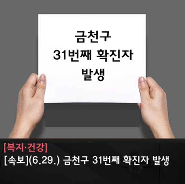금천구청 (사진 : 금천구청 SNS)
