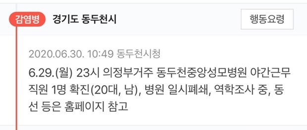 동두천시청 (사진 : 국민재난안전포털)