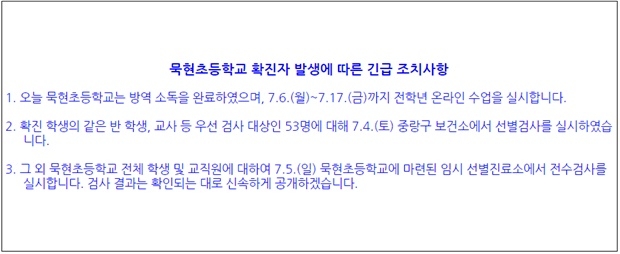 묵현초등학교 (사진 : 중랑구청 홈페이지)