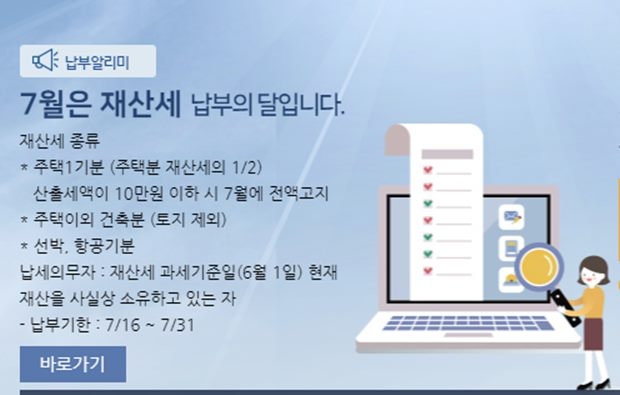 재산세 (사진 : 서울시청)