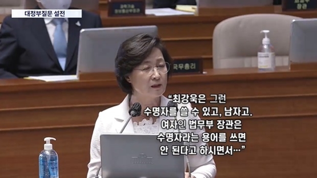 추미애 수명자 (사진: TV조선 뉴스)