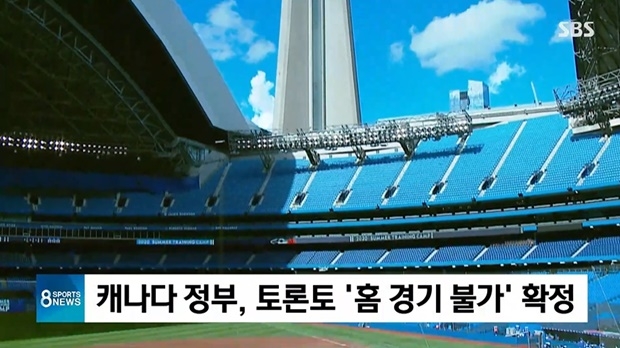 토론토 류현진 (사진: SBS 뉴스)