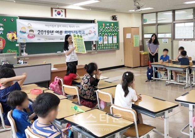 30일(목), 국제구호개발 NGO 굿네이버스는 BMW 코리아 미래재단(이사장 한상윤)과 함께 오는 3일부터 2주간 전국 55개 초등학교, 6백여 명 아동을 대상으로 ‘2020년 여름 희망나눔학교’ 를 진행한다고 밝혔다. 사진은 2019년 여름 희망나눔학교 활동 모습.