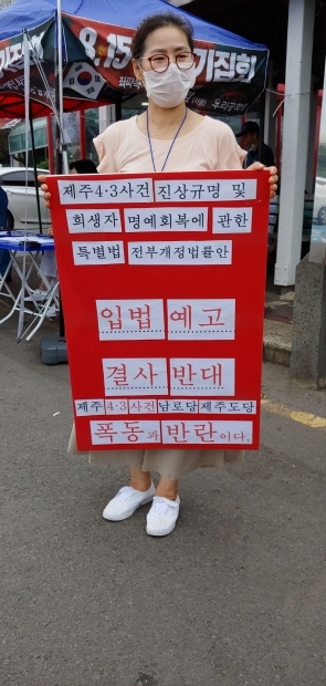 7일 제주 5일장에서 4ㆍ3특별법 전부 개정안 입법예고 결사반대 1인 시위가 진행됐다.