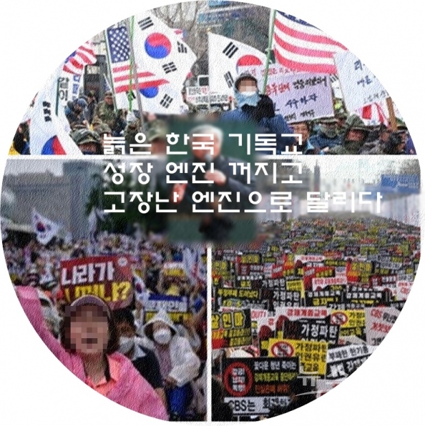 종교단체에 대해 교육하는 언론단체인 바른미디어의 조믿음 목사는 “전광훈씨와 교회가 기독교계에 남을 수 있었던 것은 정치적 원칙을 공유한 큰 교회들이 편을 들어줬기 때문”이라고 말했다고 SCMP는 전했다.