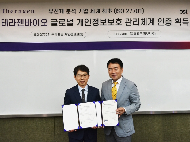 사진: ISO27001, 27701 인증서 수여식(좌측은 황태순 테라젠바이오 대표, 우측은 송경수 BSI 총괄책임)