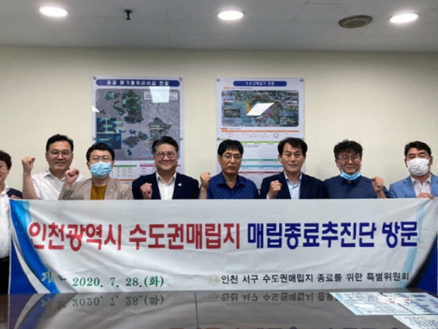 수도권매립지 종료 특별위원회 성명서 발표