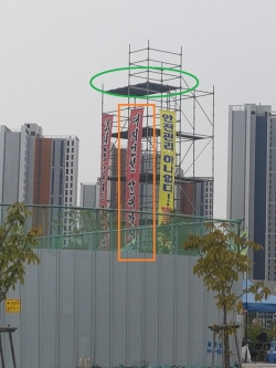 현장주변에 가설물을 설치하고 대지건설 끝까지 간다는 협박성 문구를 적시했다