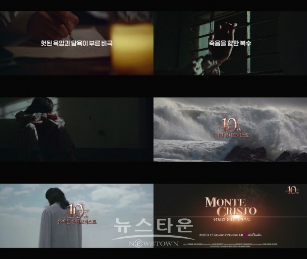 뮤지컬 몬테크리스토 10주년 기념 공연! 11월 17일 개막!