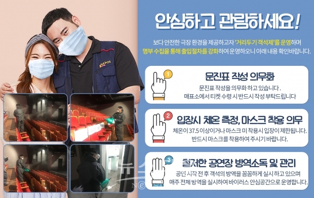 사회적 거리 두기 2.5단계와 함께 중단 결정했던 공연들, 철저한 방역으로 돌아온다!