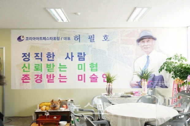한국미술협회 이사장 예비후보 허필호 선거사무소 개소식(김한정 기자)