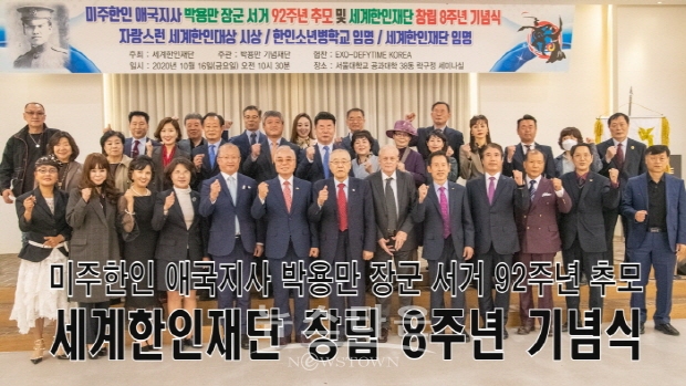세계한인재단 창립 8주년 기념식(김한정 기자)