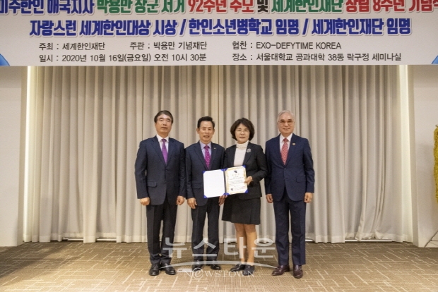 세계한인재단 창립 8주년 기념식(김한정 기자)