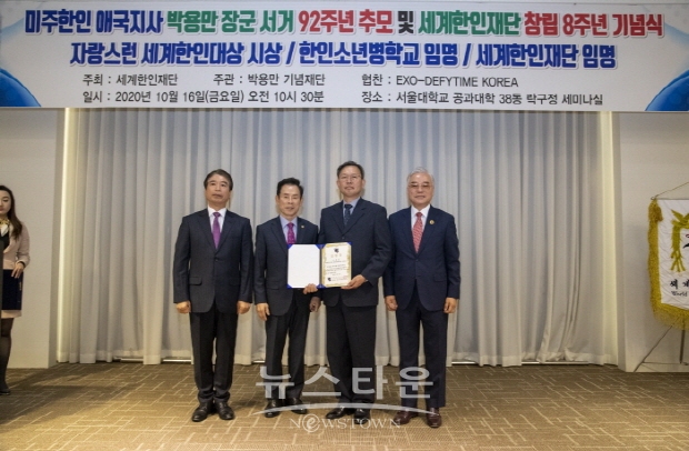 세계한인재단 창립 8주년 기념식(김한정 기자)