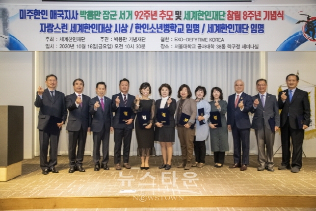 세계한인재단 창립 8주년 기념식(김한정 기자)