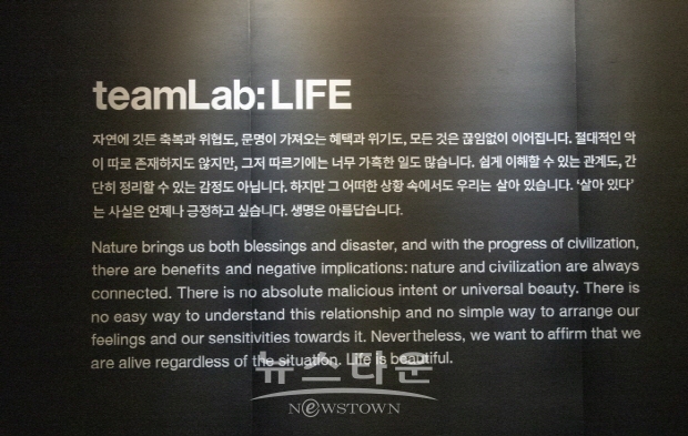 아트 컬렉티브 팀랩의 새로운 전시 'teamLab-LIFE'