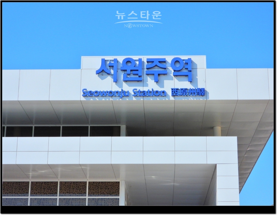 서원주역