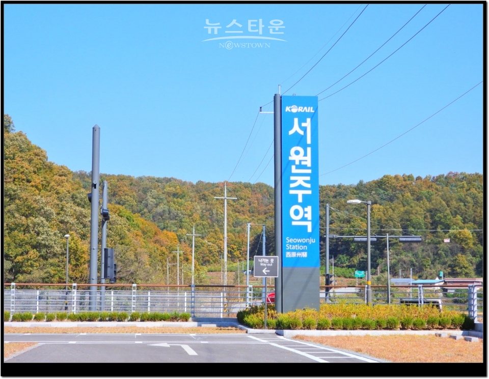 서원주역