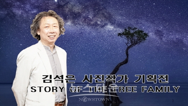 김석은 사진작가 개인전 인터뷰