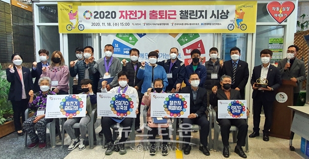 ‘2020 당진시 자전거 출퇴근 챌린지’ 성과보고 및 시상식