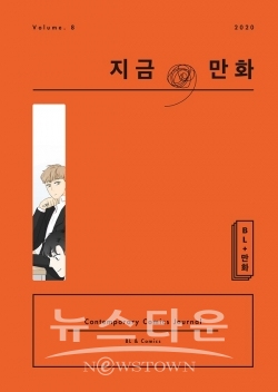 BL(Boys Love)만화, 음지문화에서 전 세계적인 콘텐츠로 진화하는 과정 풀어내