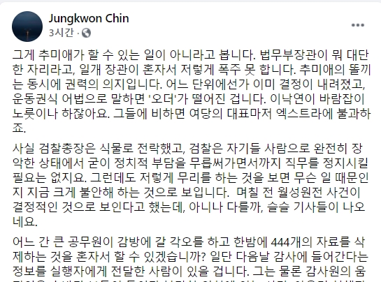 진중권 전 동양대 교수 페이스북.