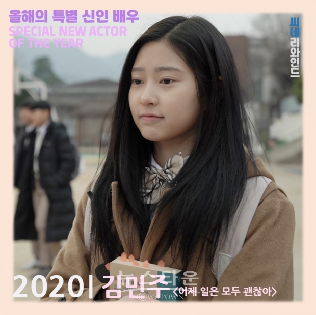 씨네리와인드 올해의 특별 신인 배우에 '어제 일은 모두 괜찮아' 김민주