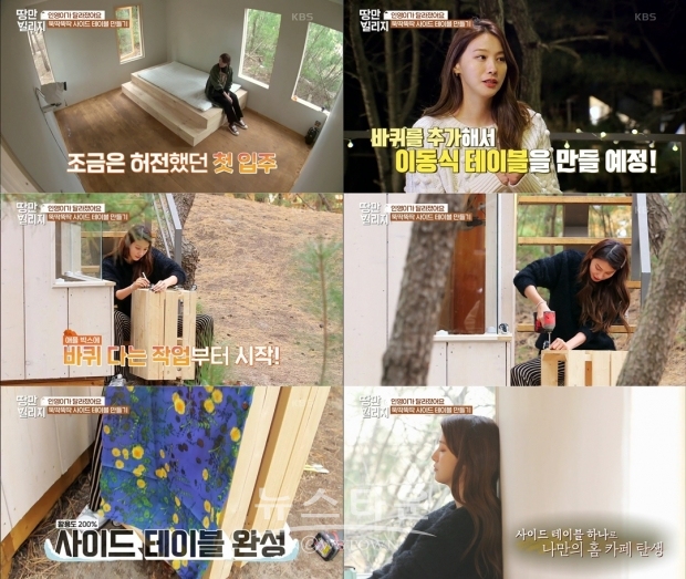 사진=’땅만 빌리지’ 방송화면 캡처