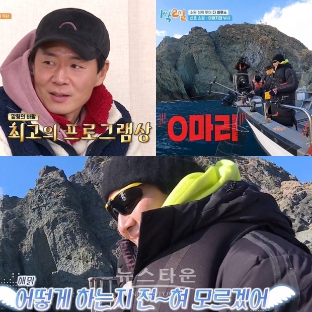 ‘1박2일 시즌4’ 연정훈, 레저왕의 반전 매력?! 도시어부 된 낚린이 ‘웃음 폭탄’!