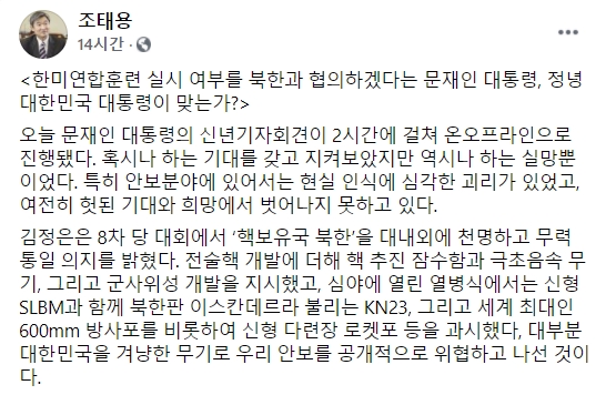 조태용 의원 페이스북.