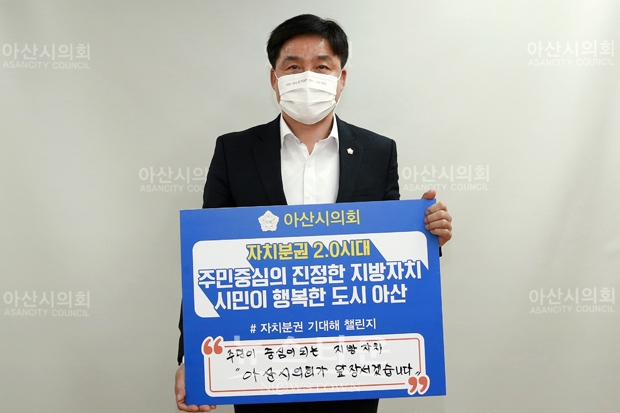 아산시의회 황재만 의장
