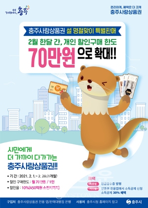 충주사랑상품권 특별판매