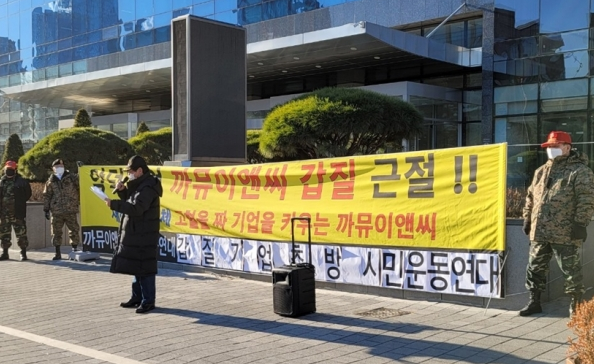 지난 19일 티제이건설의 까뮤이앤씨 서울지사 건물 앞 집회 현장
