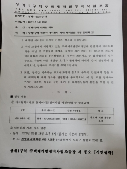 상계1구역조합이 표기오류라고 발송한 안내문