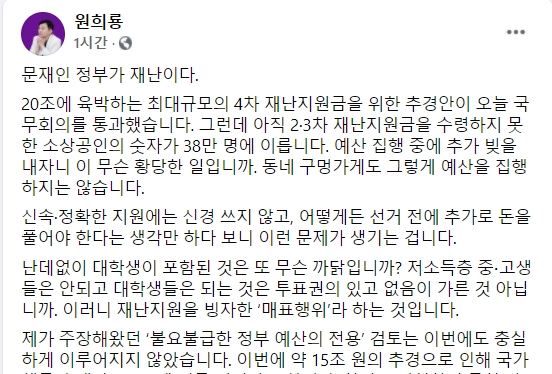 원희룡 제주지사 페이스북.
