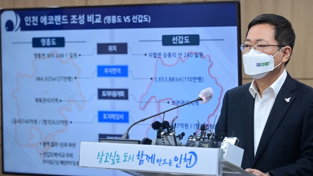 박남춘 인천광역시장이 4일 시청 공감회의실에서 친환경 자체 매립지 '인천에코랜드' 조성계획안을 발표하고 있다.