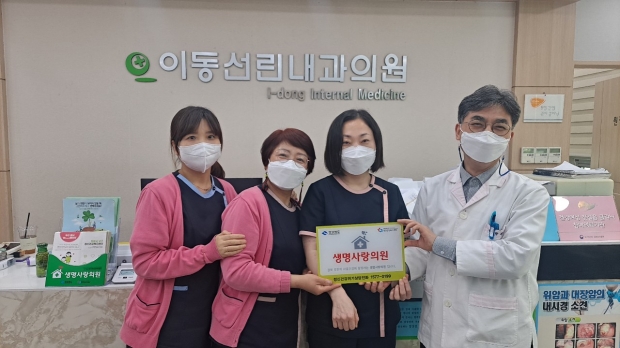 생명사랑의원으로 지정된 이동선린내과의원