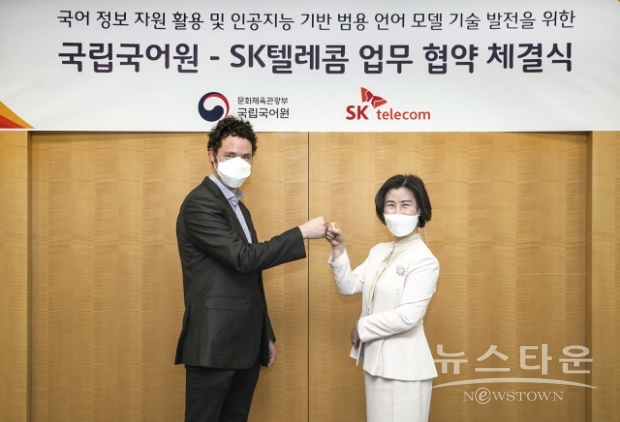 왼쪽부터 SKT 데이비스 에릭 하트먼 Language Superintelligence Labs장과 국립국어원 정희원 어문연구실장이 협약을 체결한 후 기념 촬영을 하고 있다