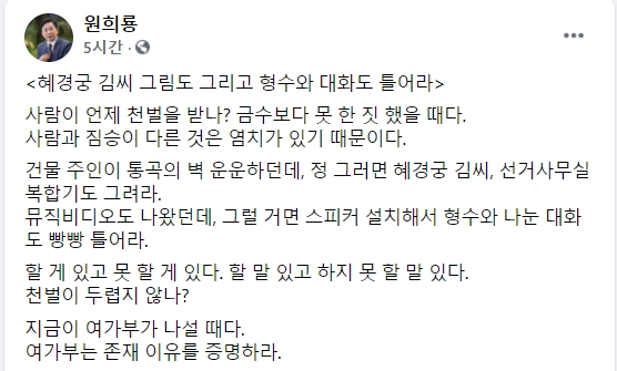 원희룡 제주지사 페이스북.